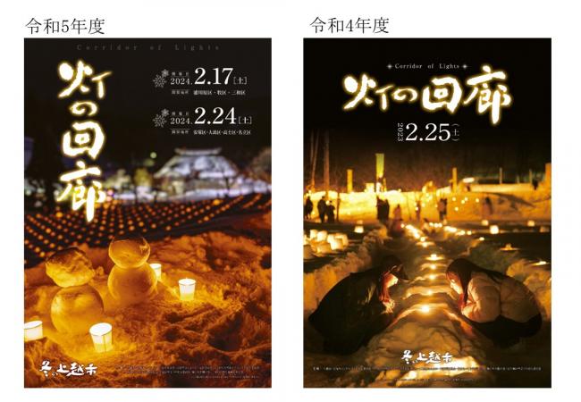 令和5年度と令和4年度のポスターデザイン（画像）