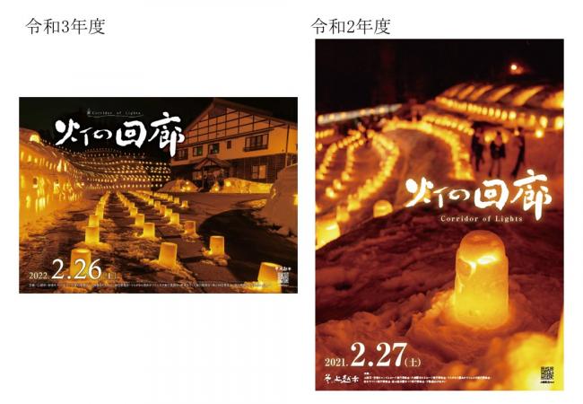 令和3年度と令和2年度のポスターデザイン（画像）