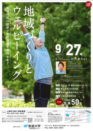 放送大学公開講座「地域づくりとウェルビーイング」チラシ（画像）