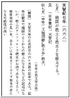 上越市史資料編3古代・中世のページ見本です