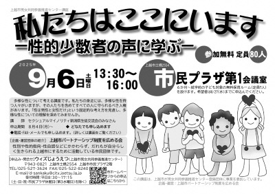 私たちはここにいます―性的少数者の声に学ぶ－