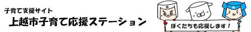 子育て応援ステーション